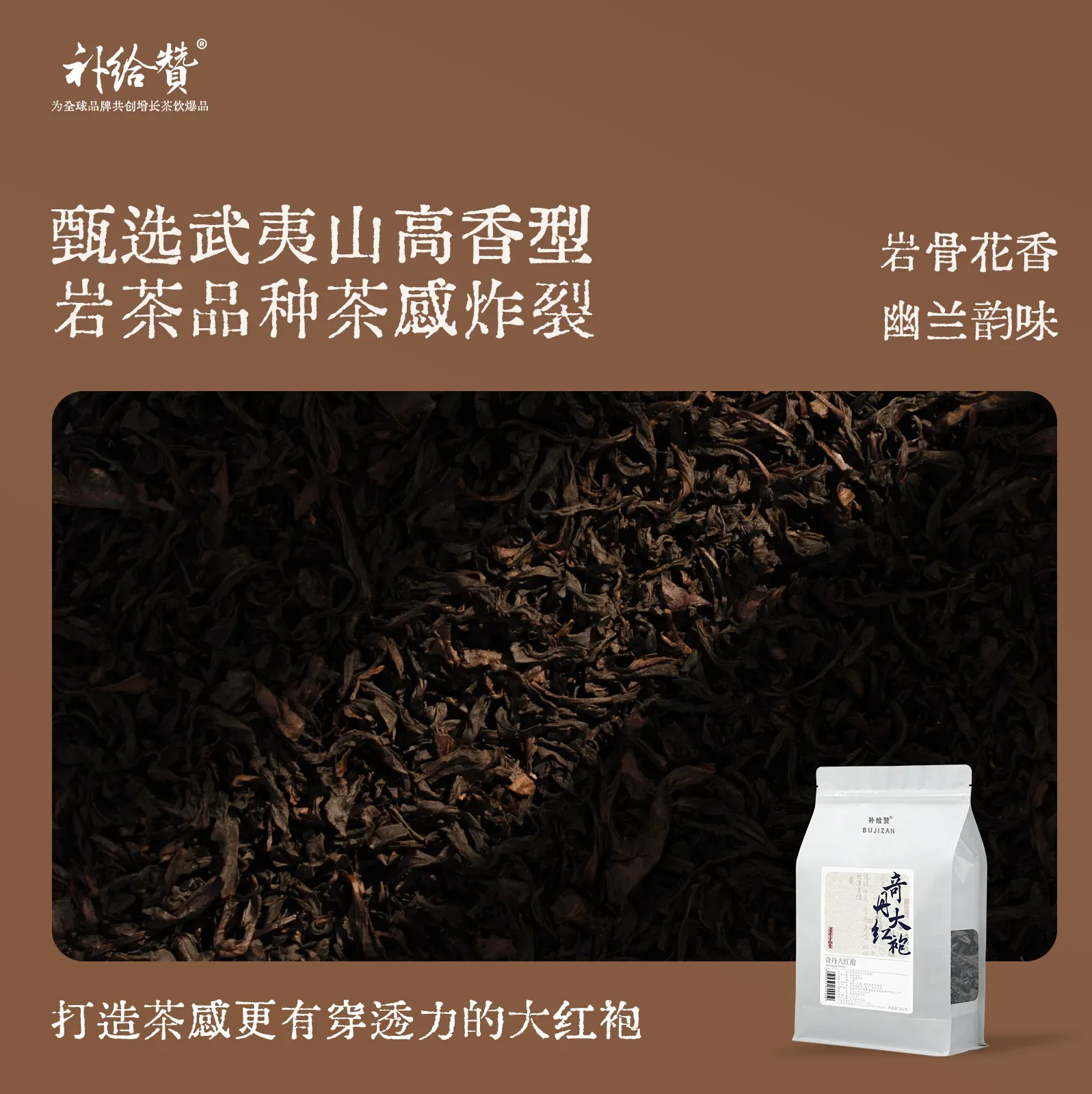 奇丹大红袍 2