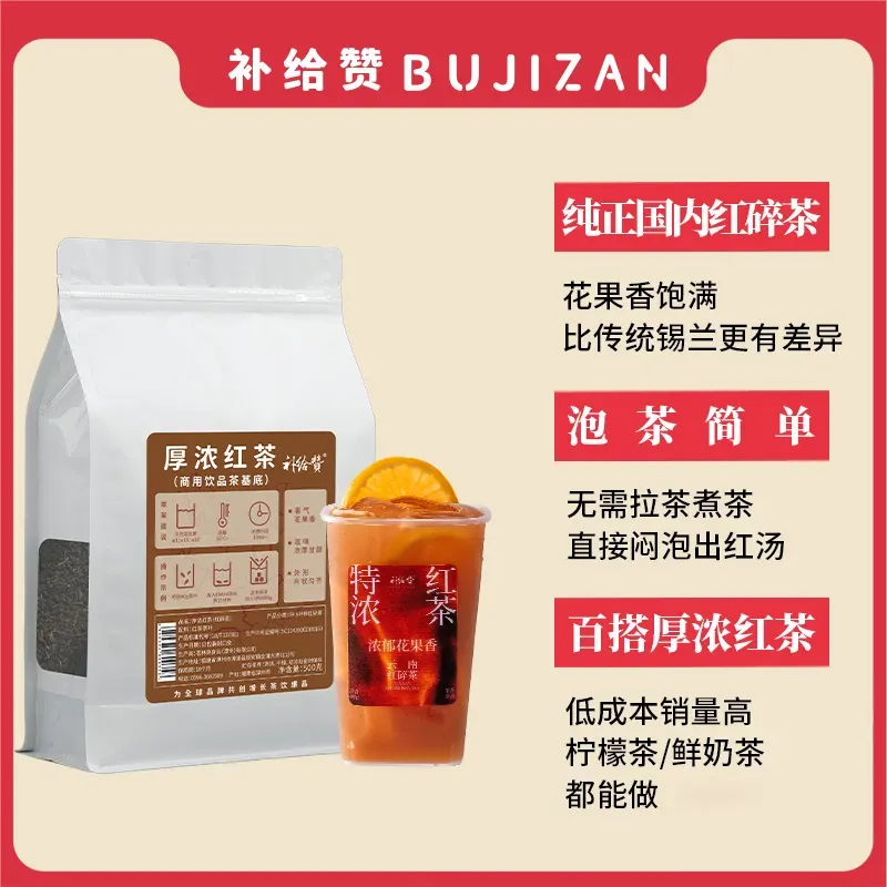 厚浓红茶 4