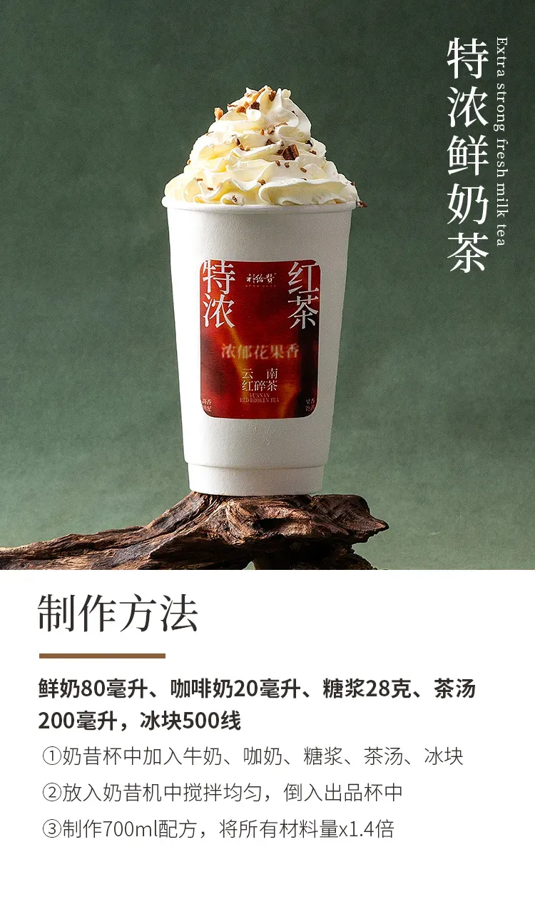 厚浓红茶 detail 2