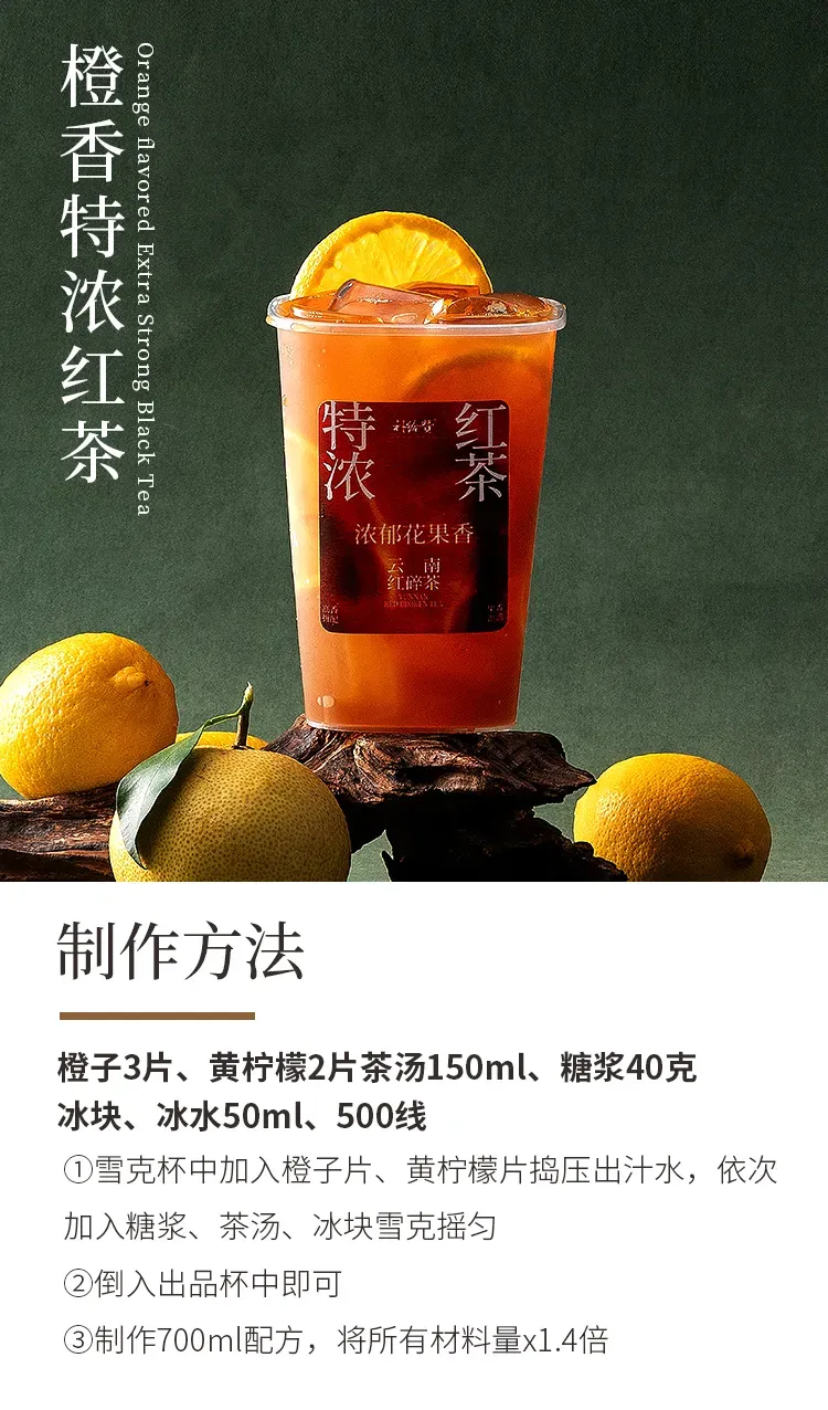 厚浓红茶 detail 3