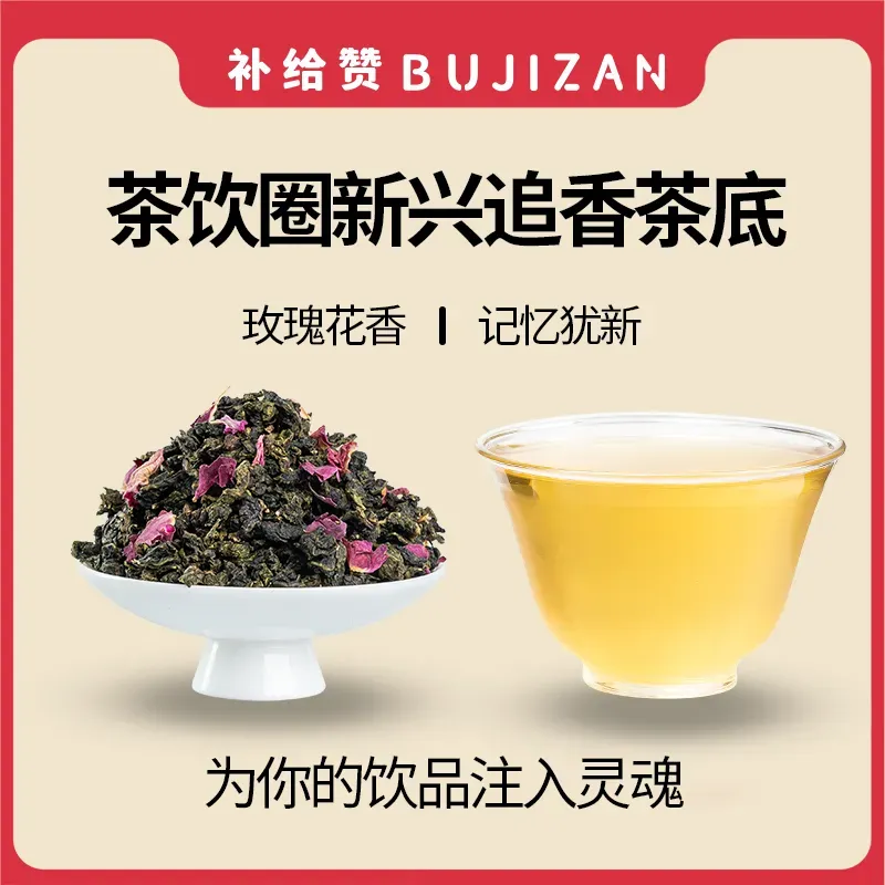 玫瑰乌龙 2