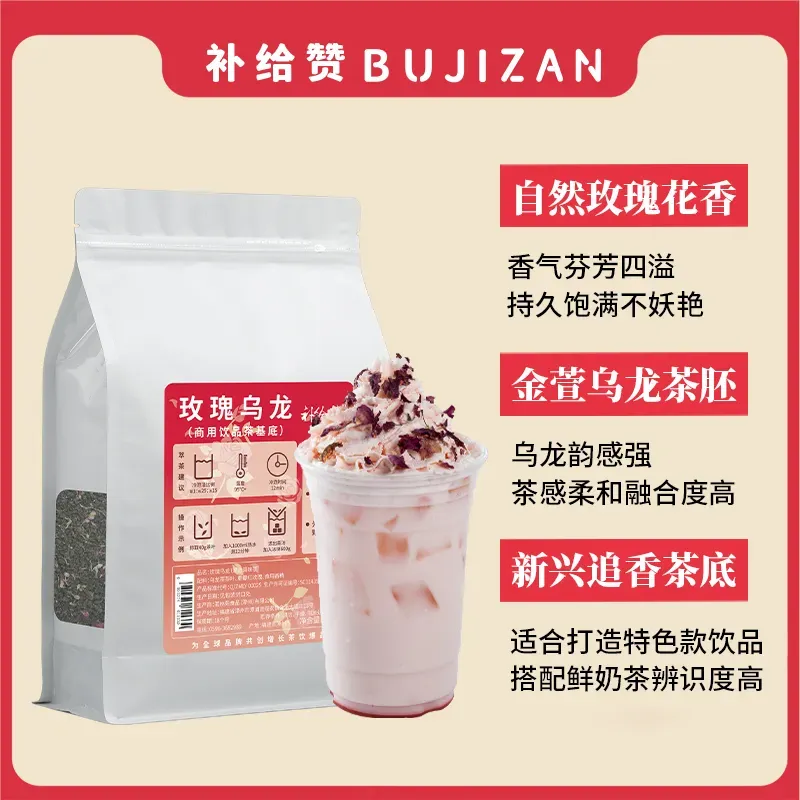 玫瑰乌龙 4