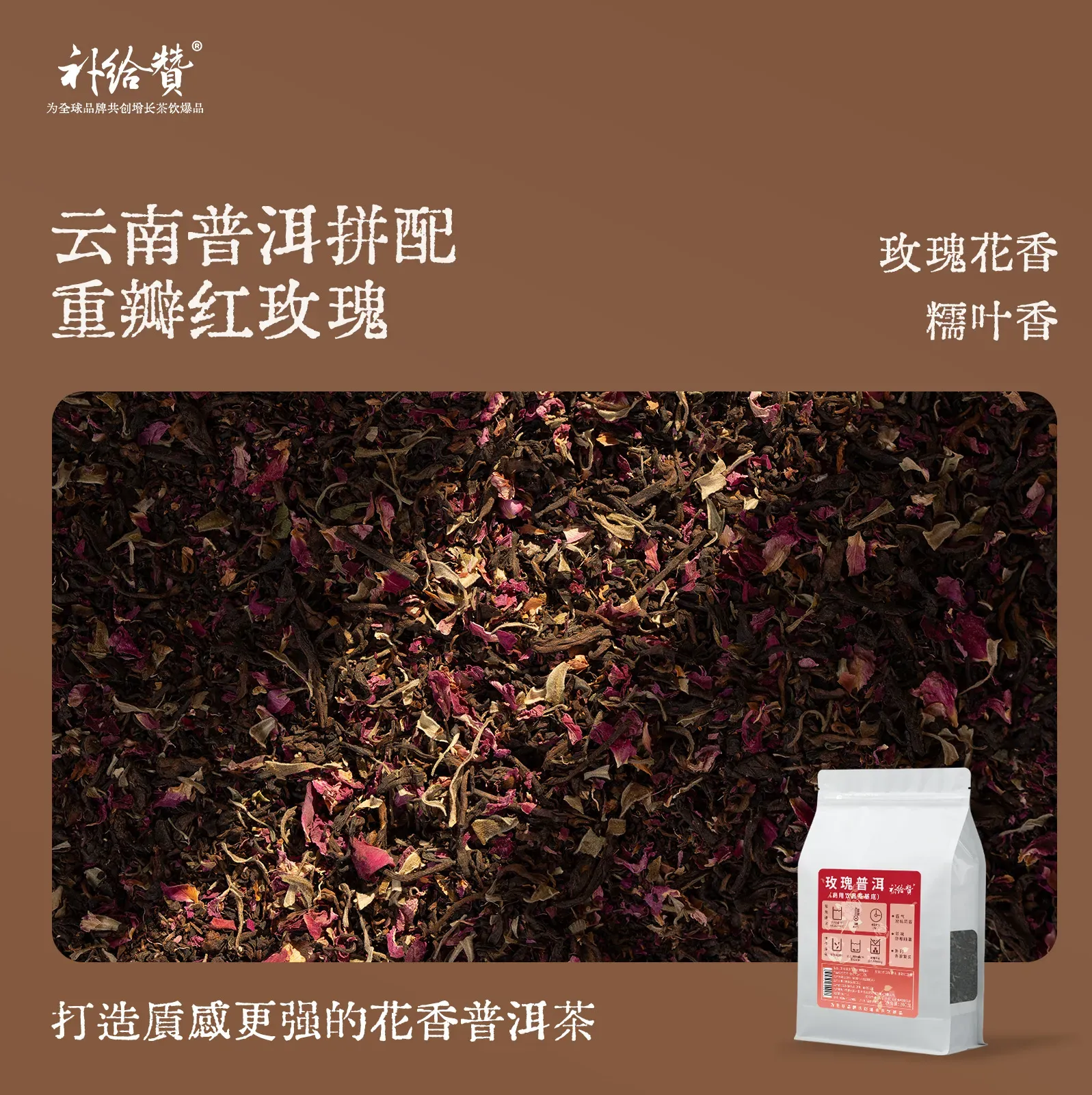 玫瑰普洱 2
