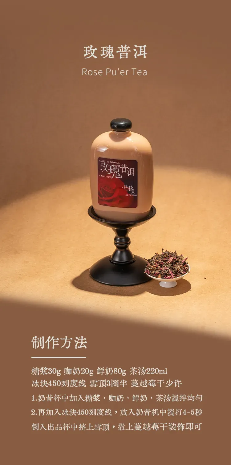 玫瑰普洱 detail 3