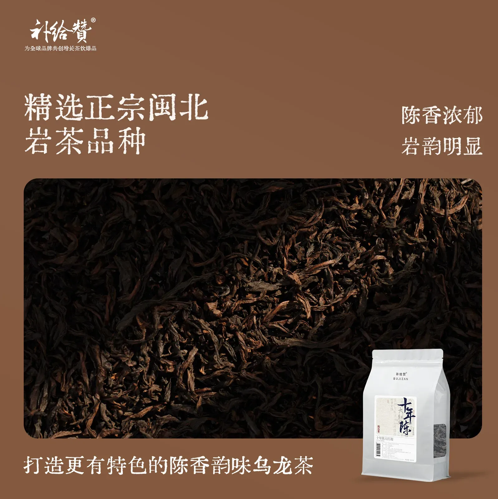 十年陈大红袍 2