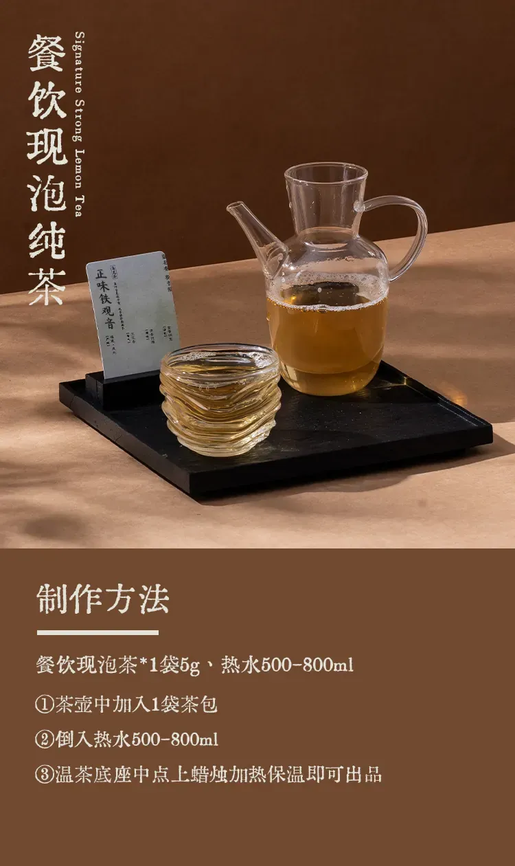 正味铁观音 detail 1