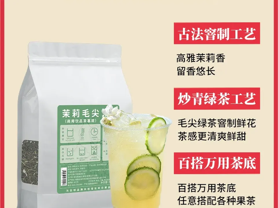 茉莉毛尖 4