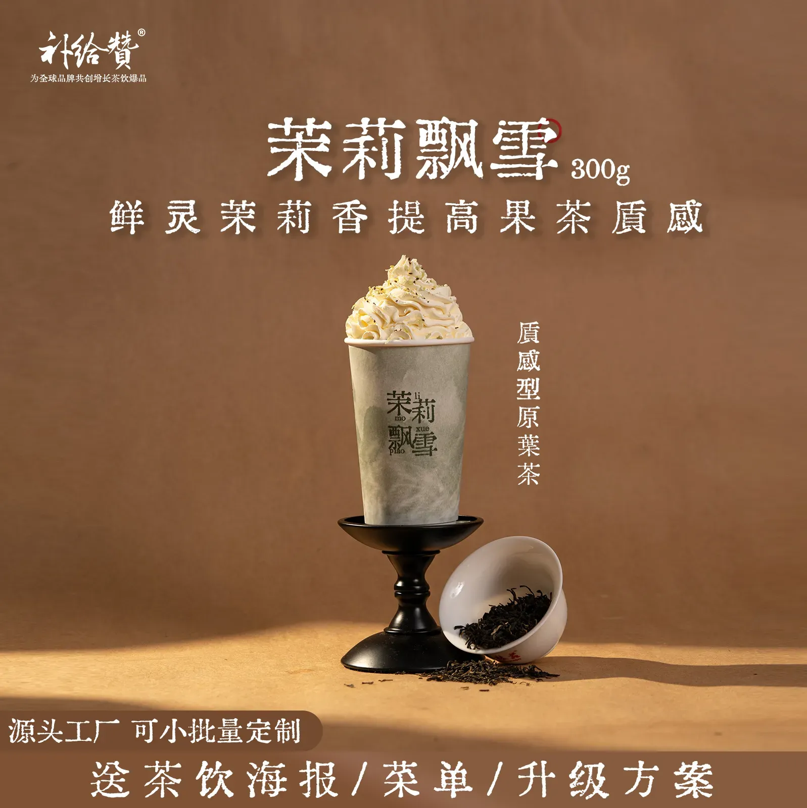 茉莉飘雪