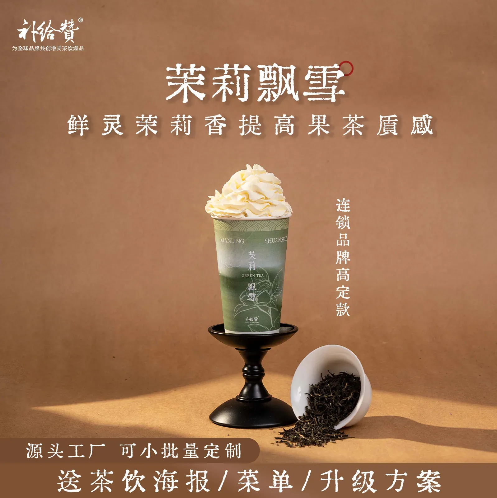 茉莉飘雪