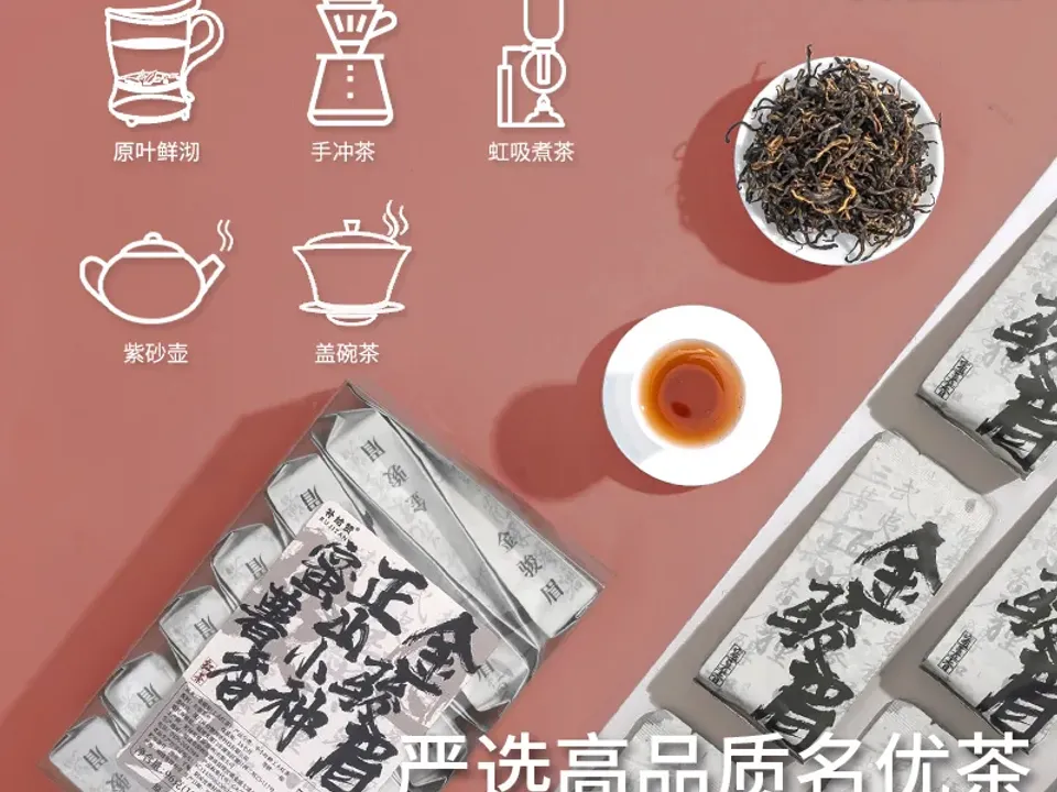 金骏眉 2