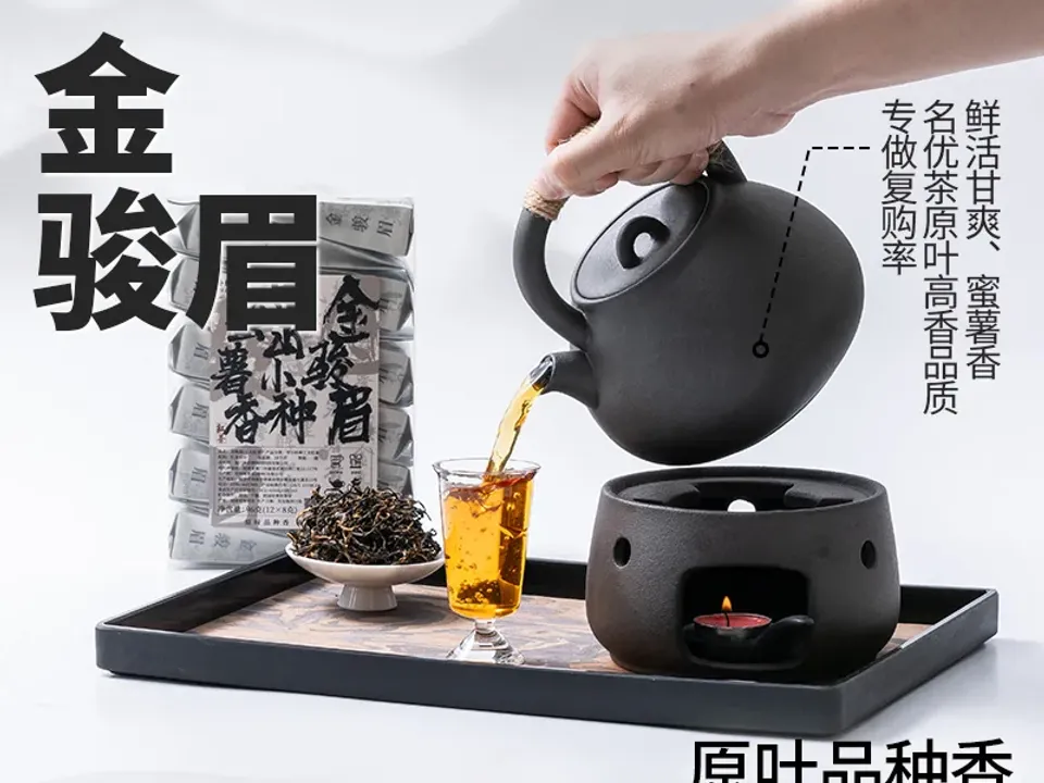 金骏眉