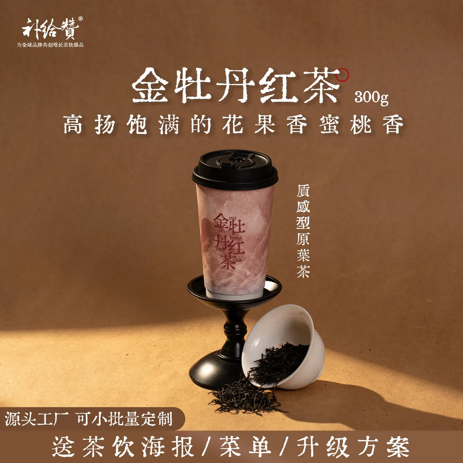 金牡丹红茶