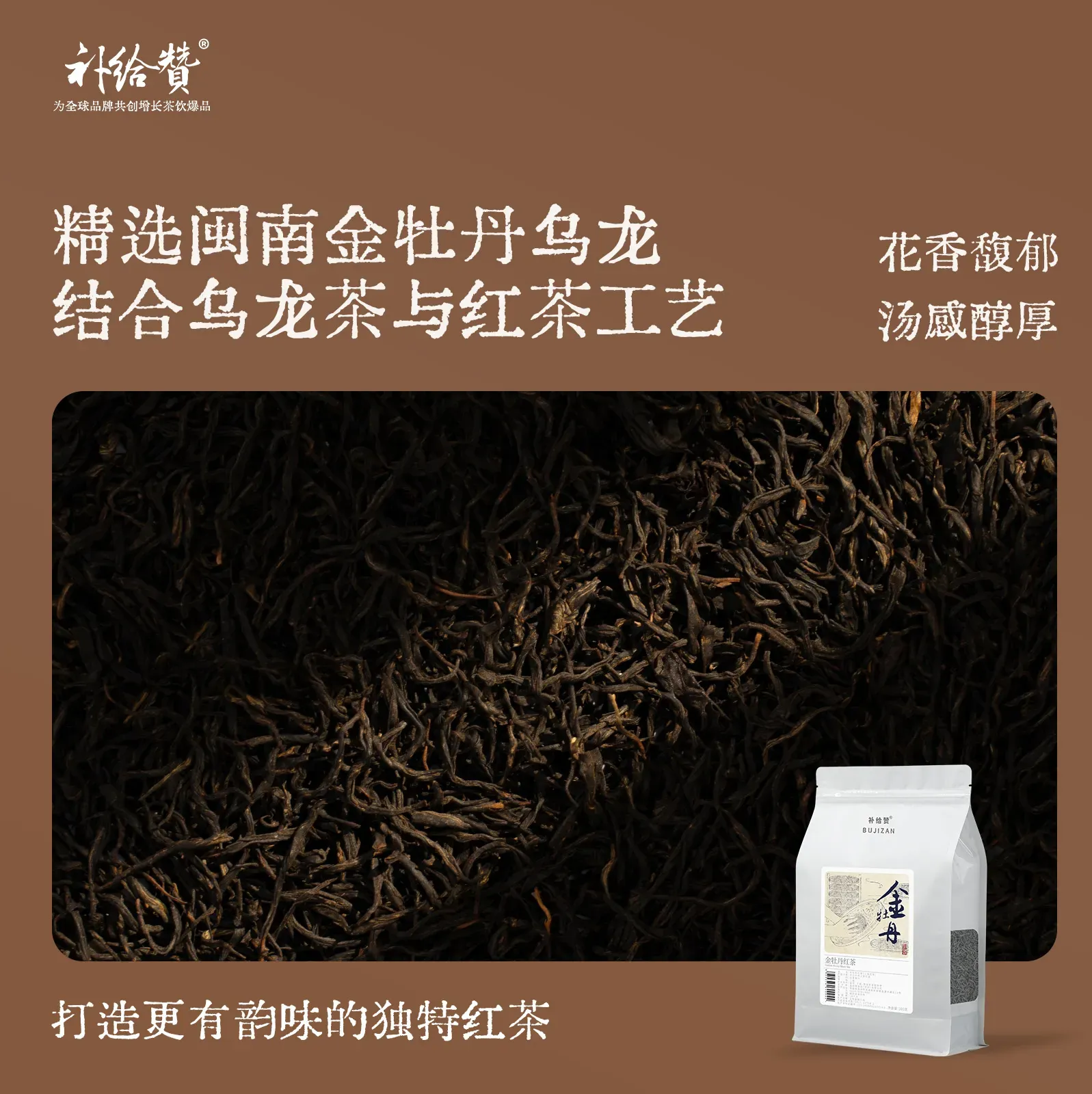金牡丹红茶 2