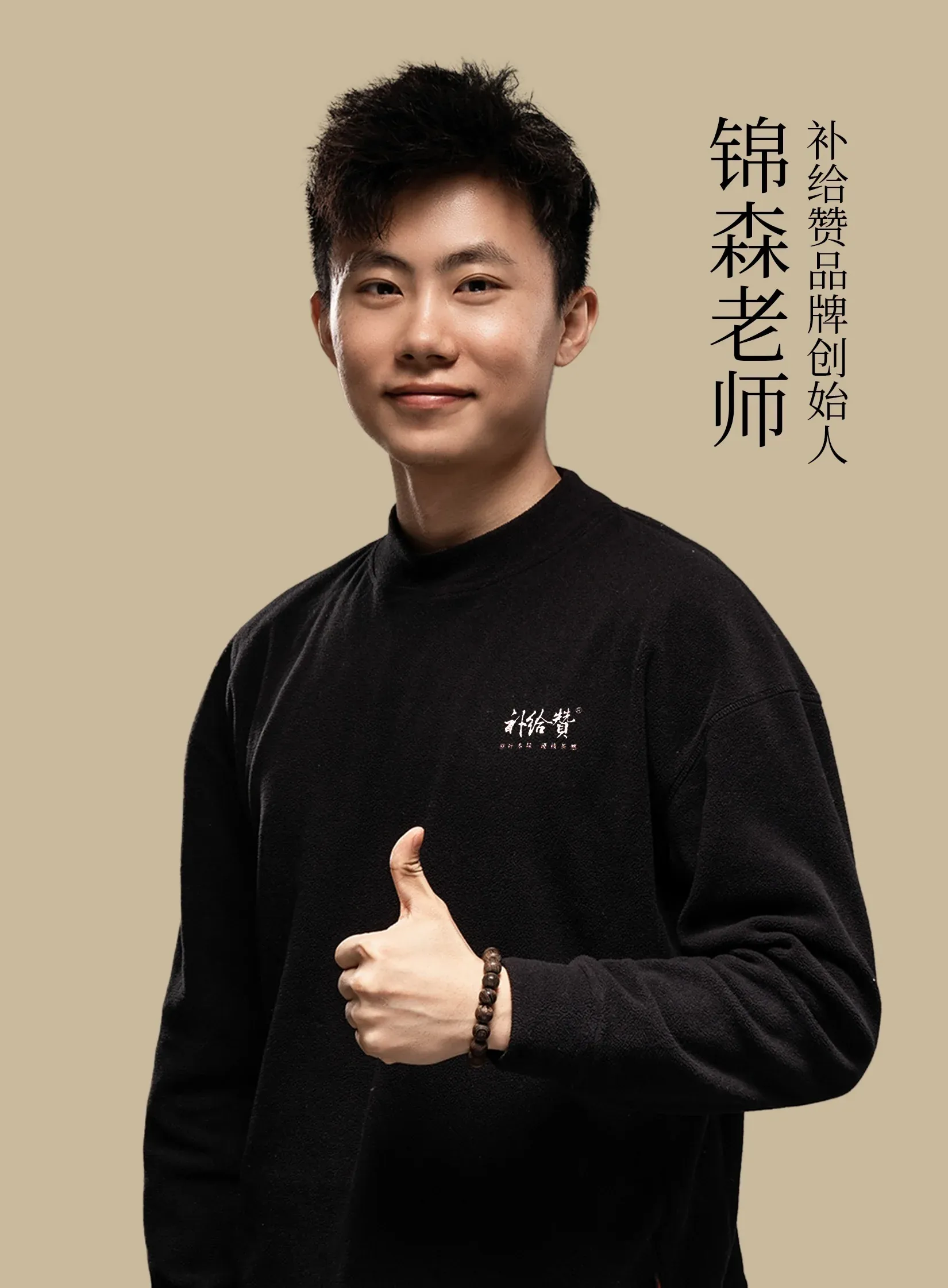 锦森老师