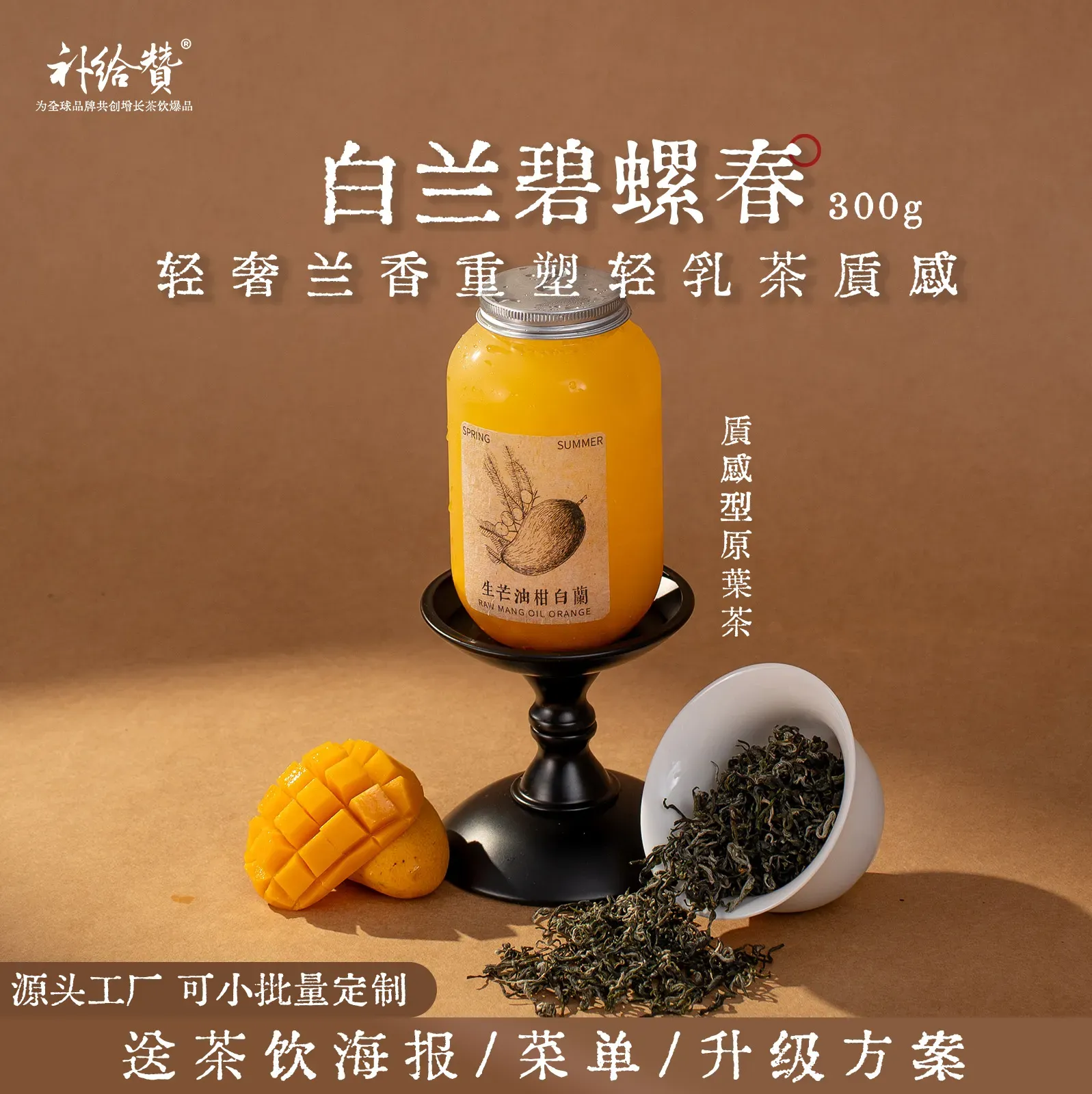 白兰碧螺春