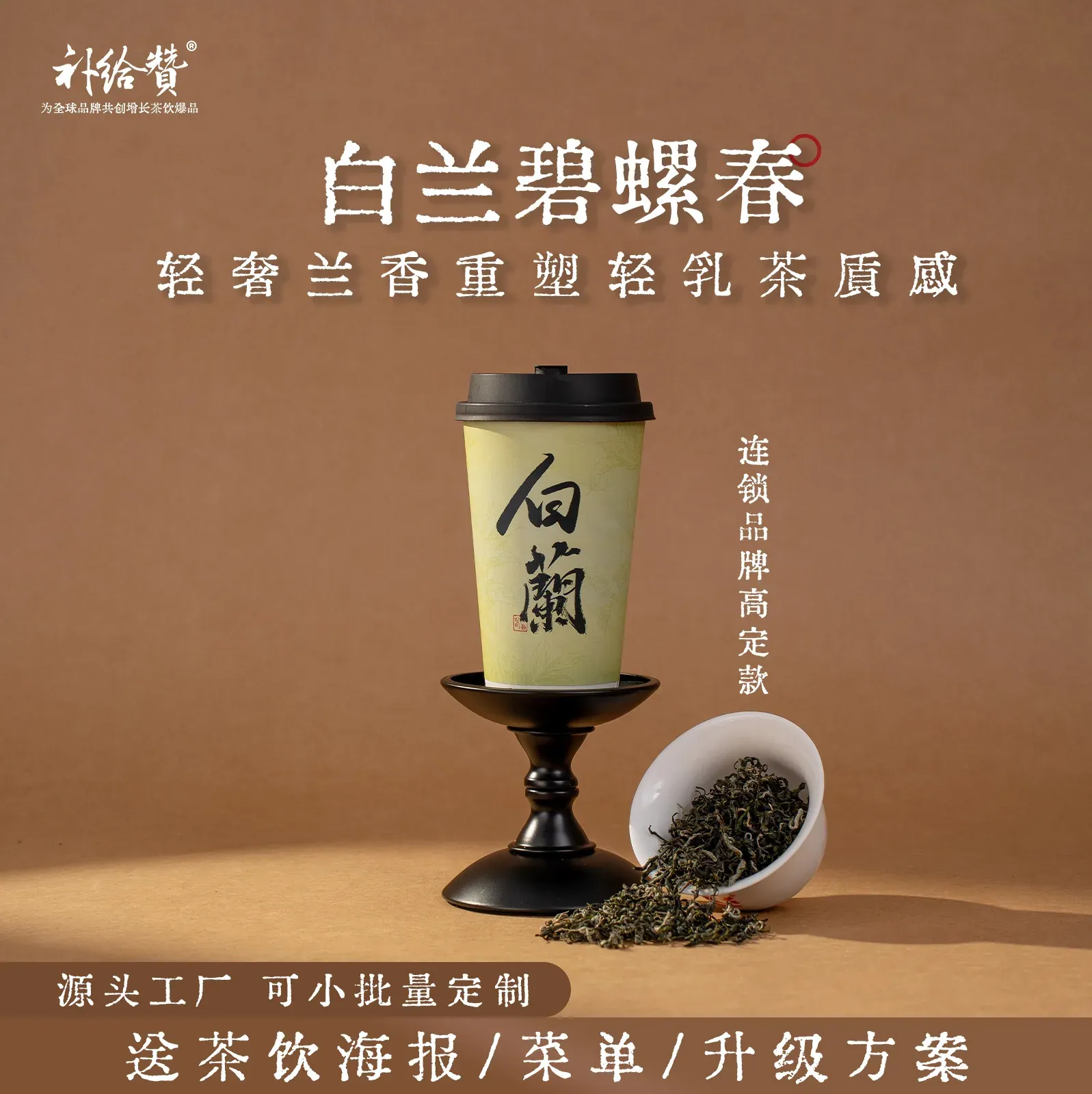 白兰碧螺春