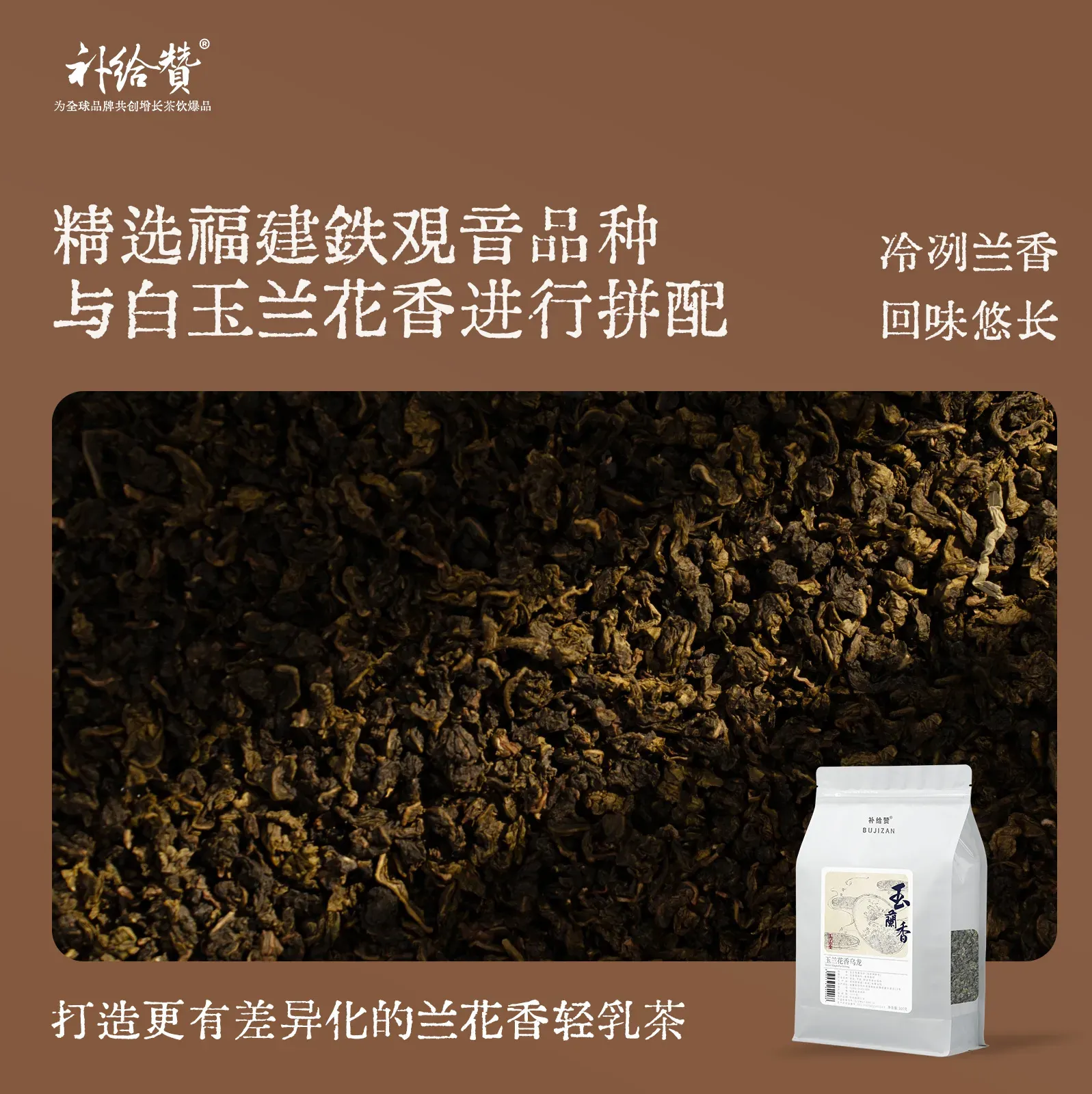玉兰花香乌龙 2