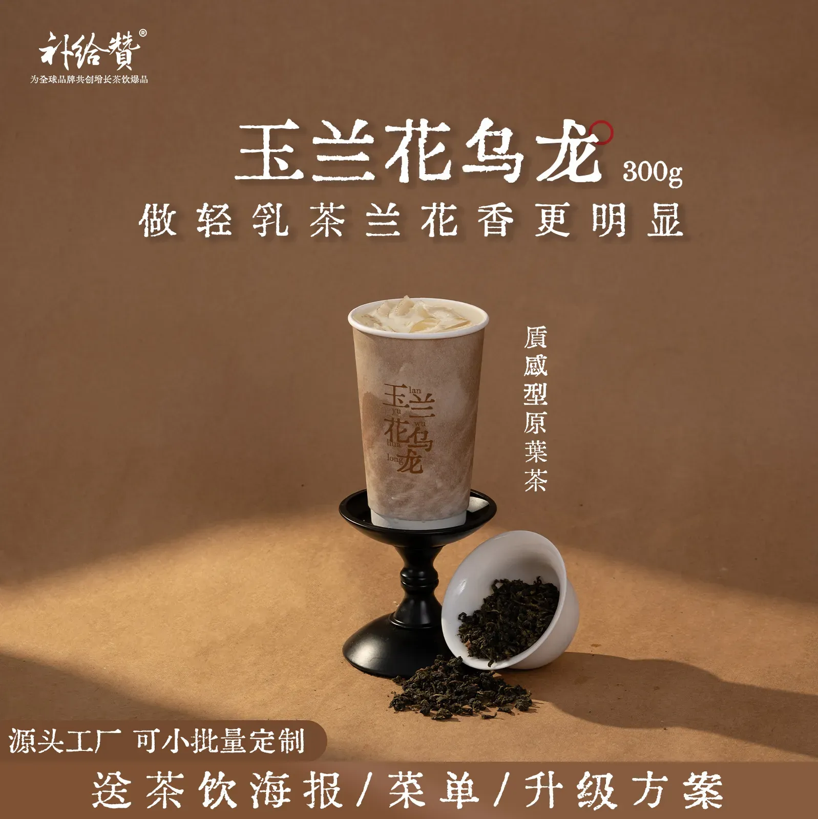 玉兰花香乌龙