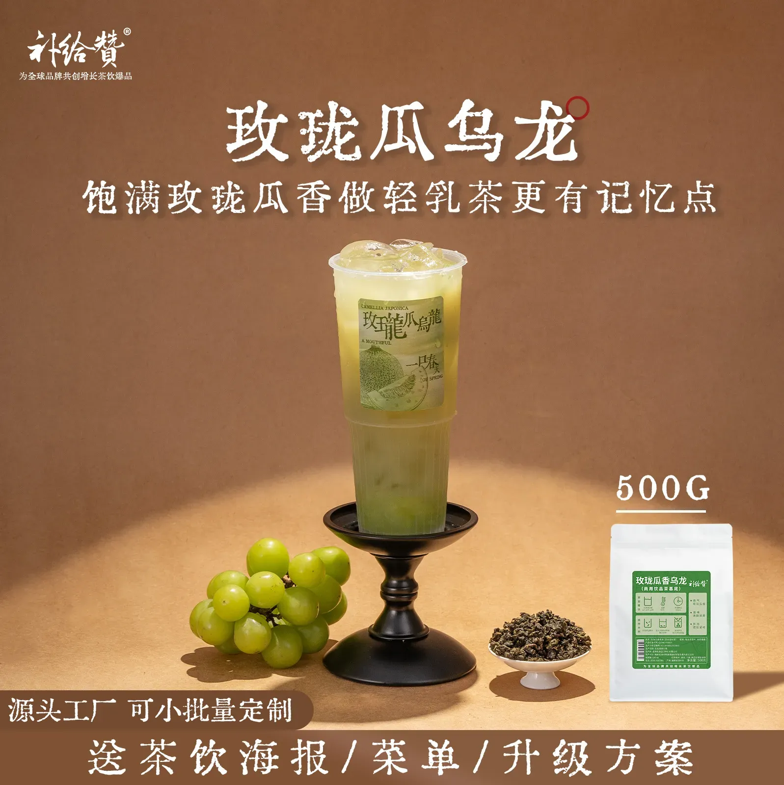 玫珑瓜乌龙