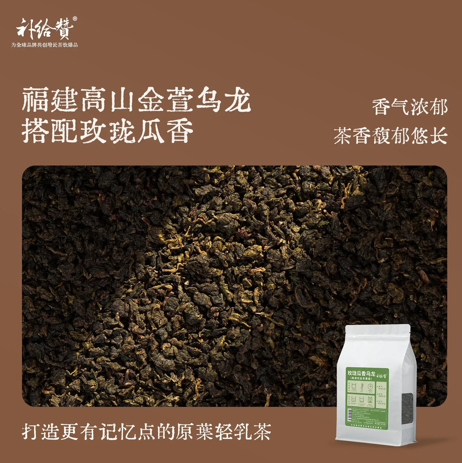 玫珑瓜乌龙 2
