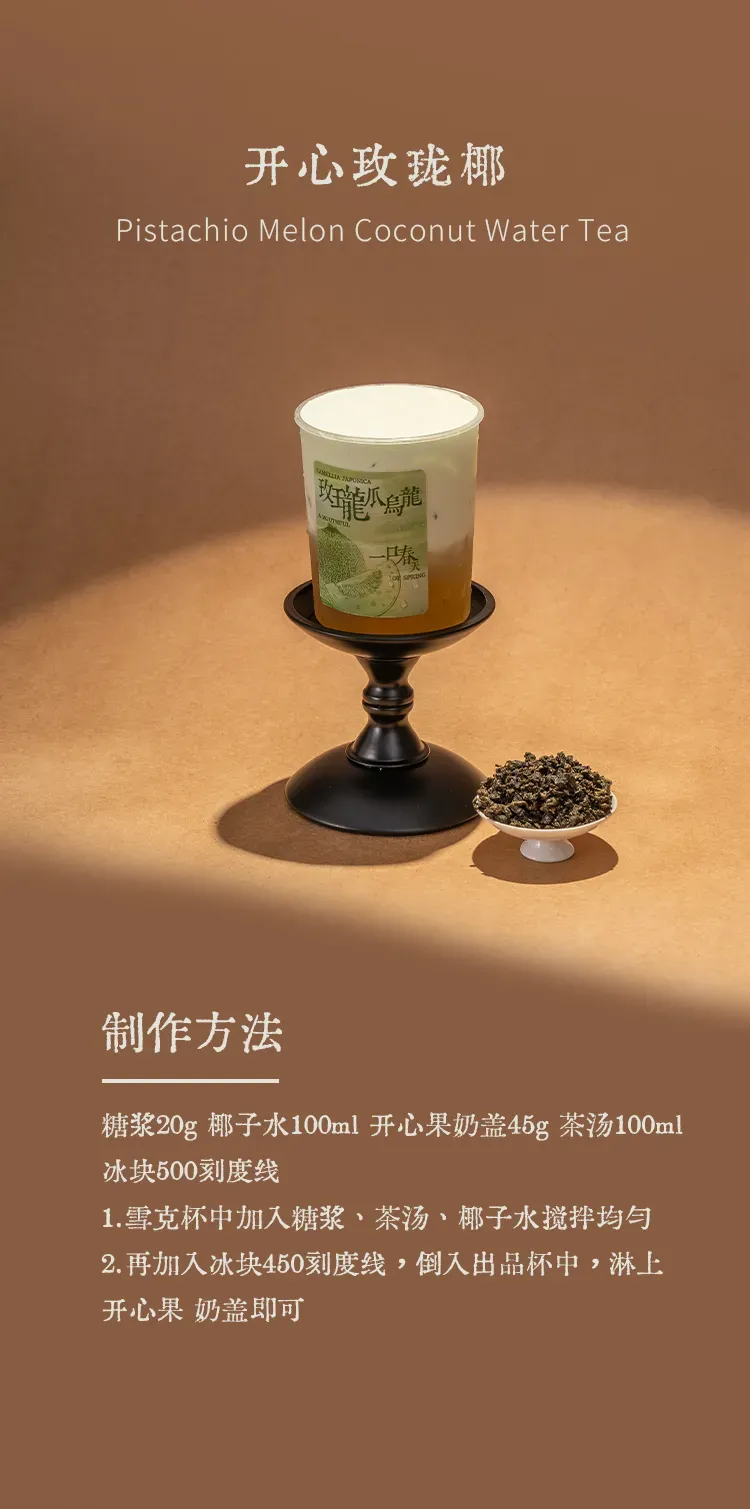 玫珑瓜乌龙 detail 2