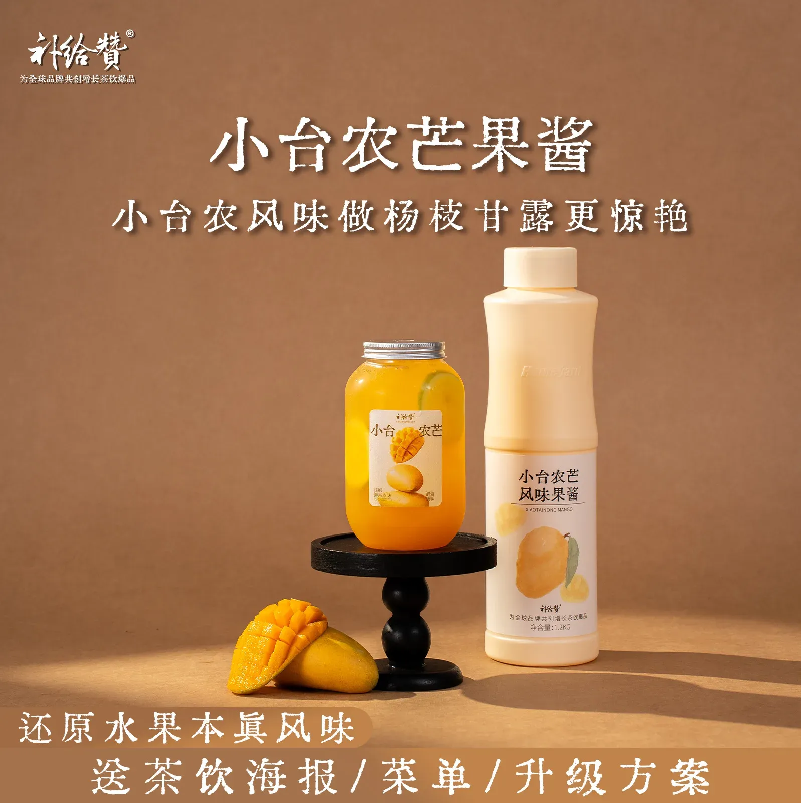 小台农芒果风味果酱