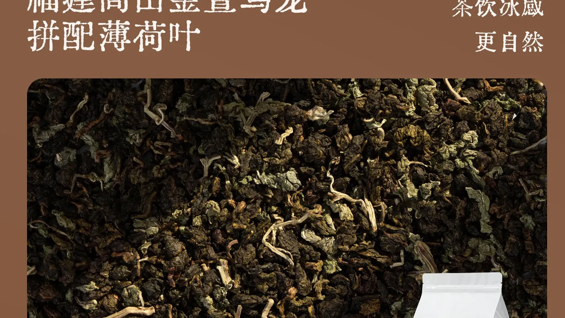 薄荷乌龙 2