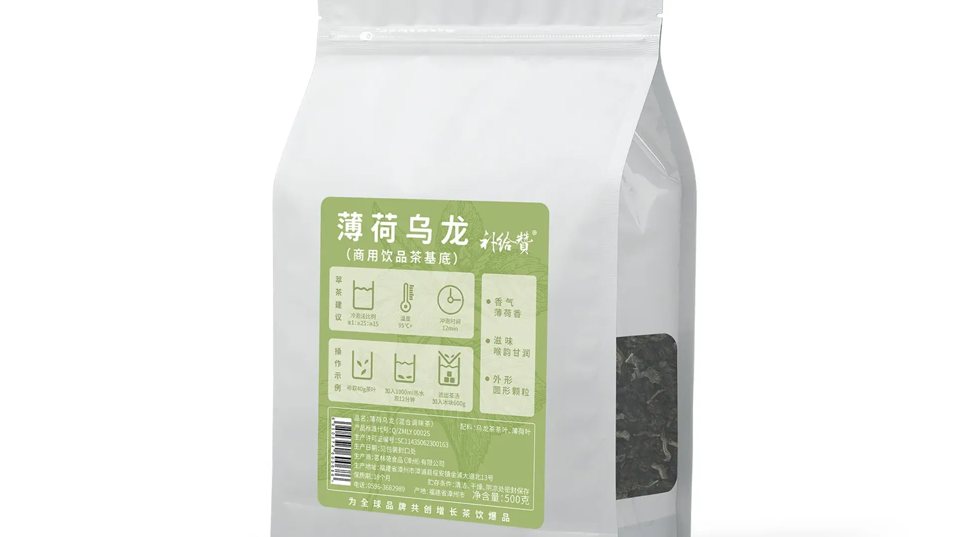 薄荷乌龙 6