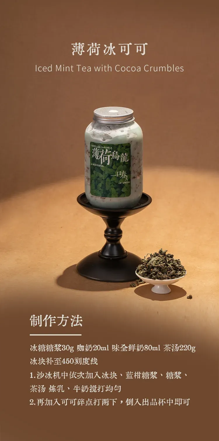 薄荷乌龙 detail 3