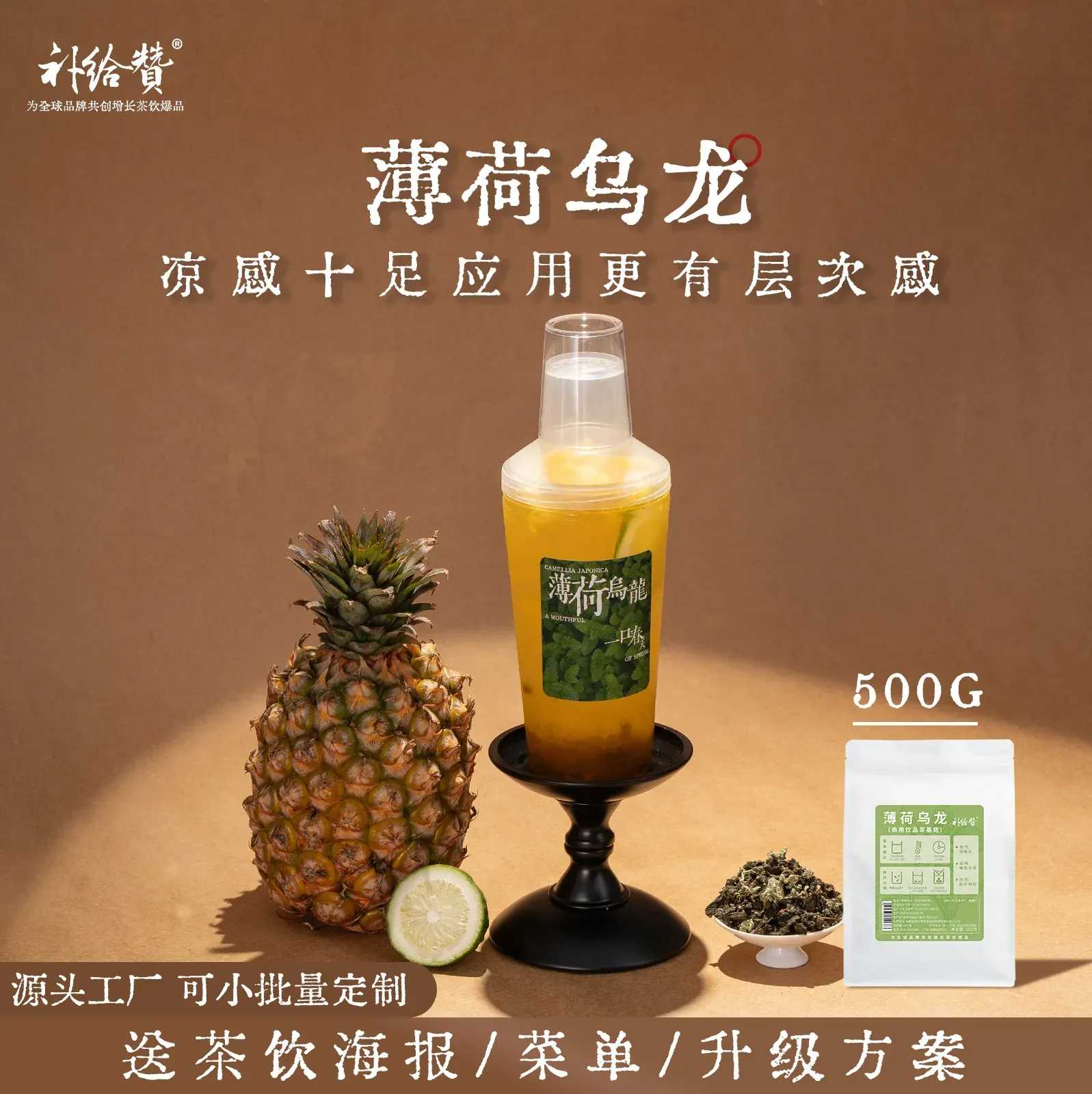 薄荷乌龙