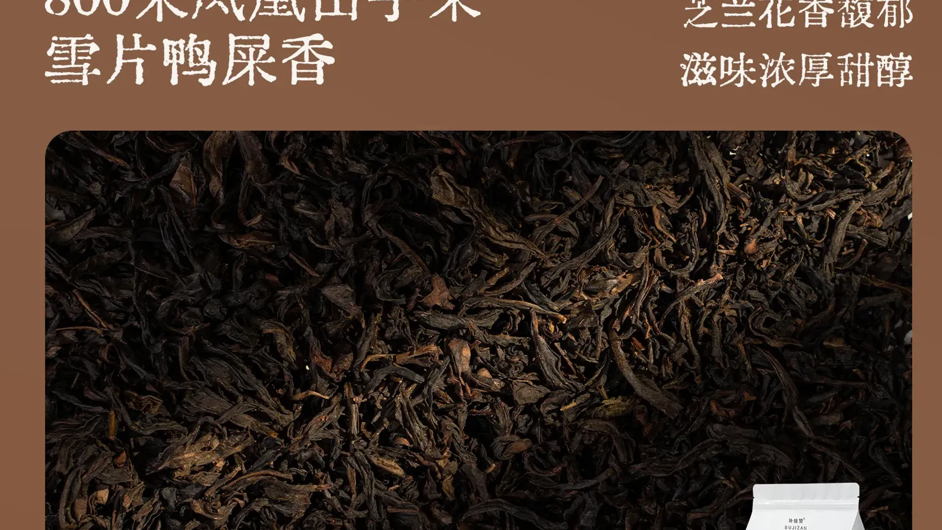 老枞鸭屎香 2