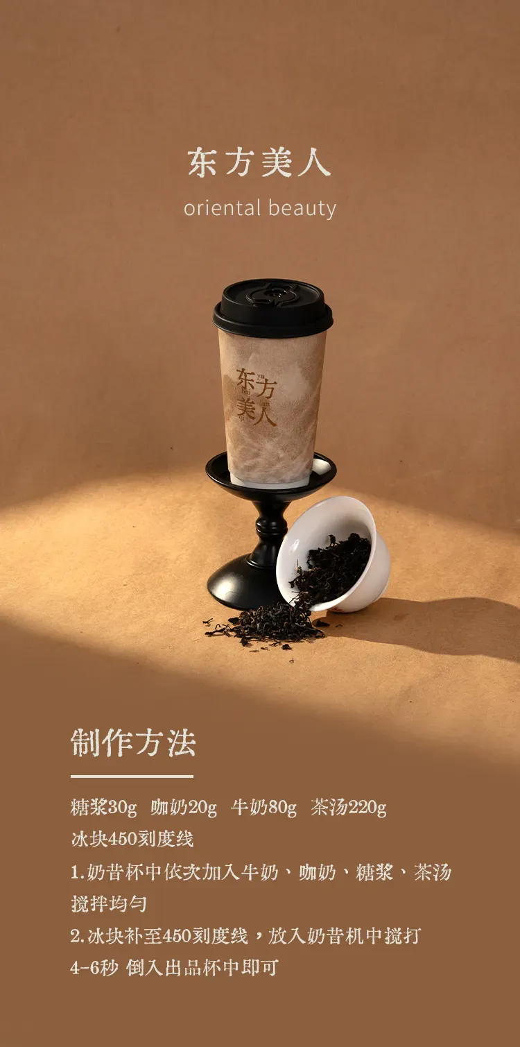 东方美人 detail 1