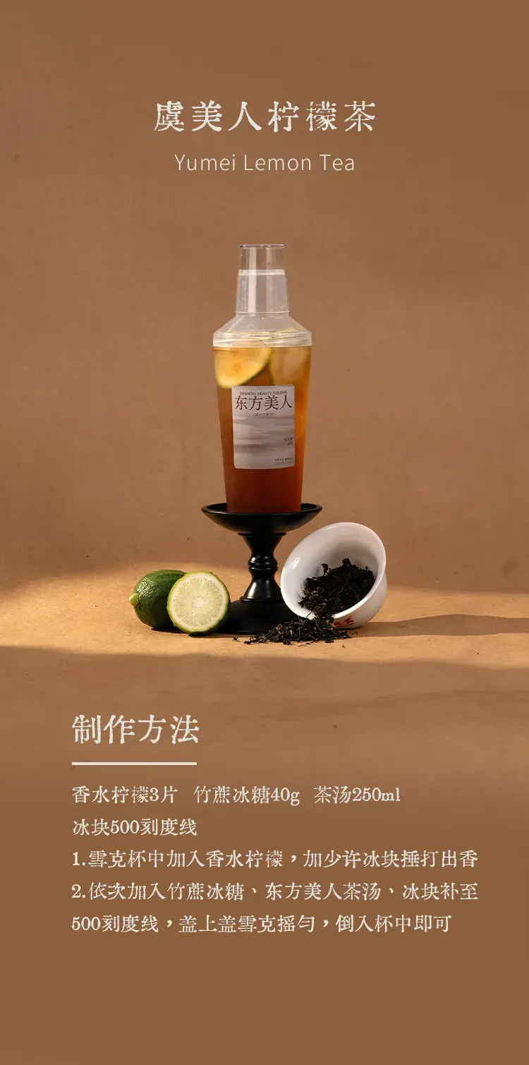 东方美人 detail 2