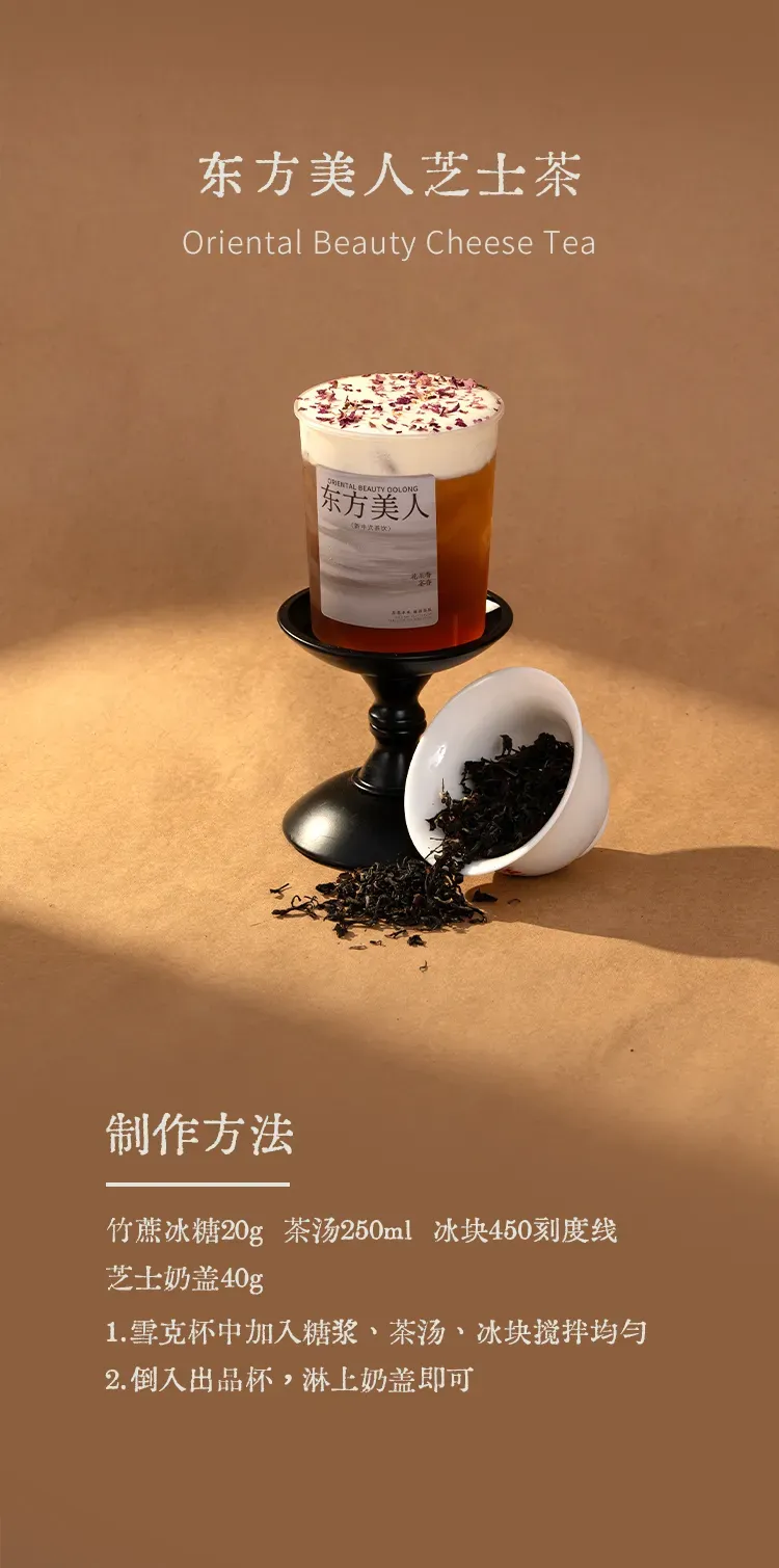 东方美人 detail 3