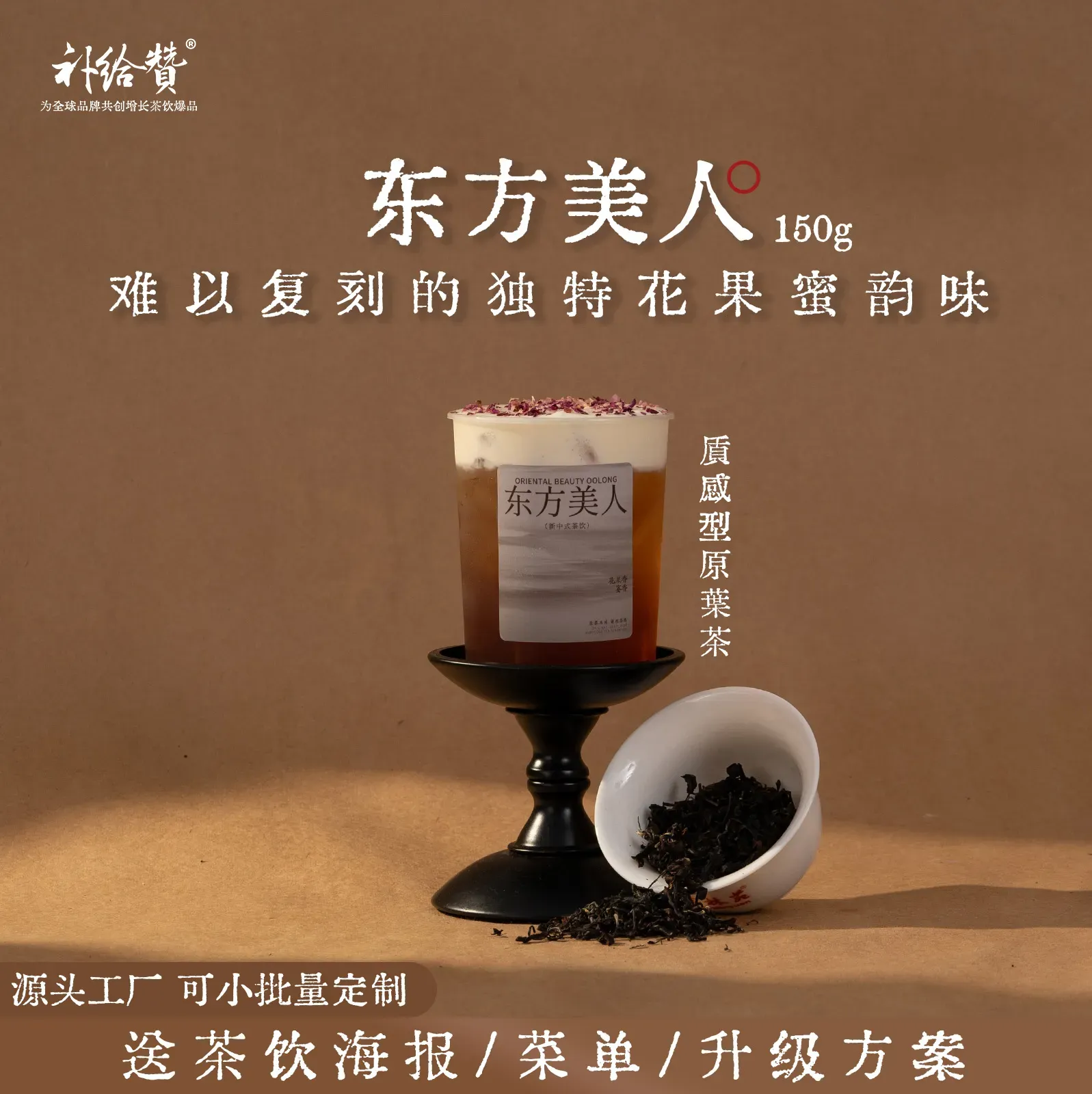 东方美人
