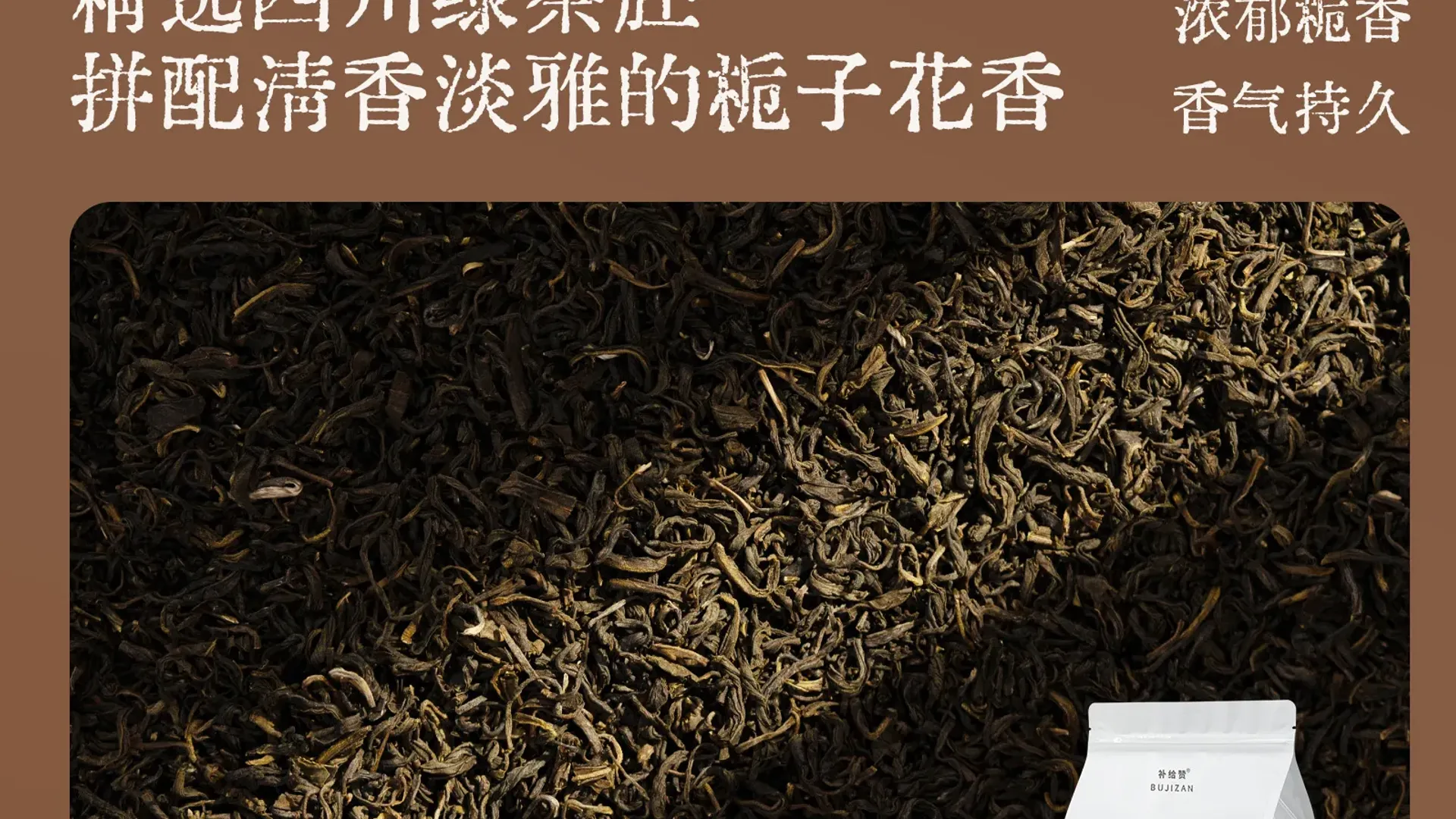 东方栀香绿茶 2