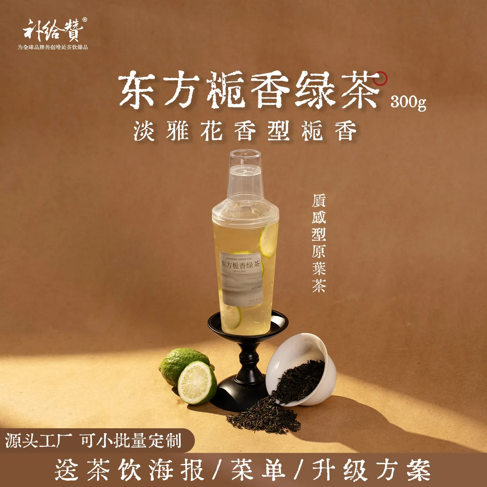 东方栀香绿茶