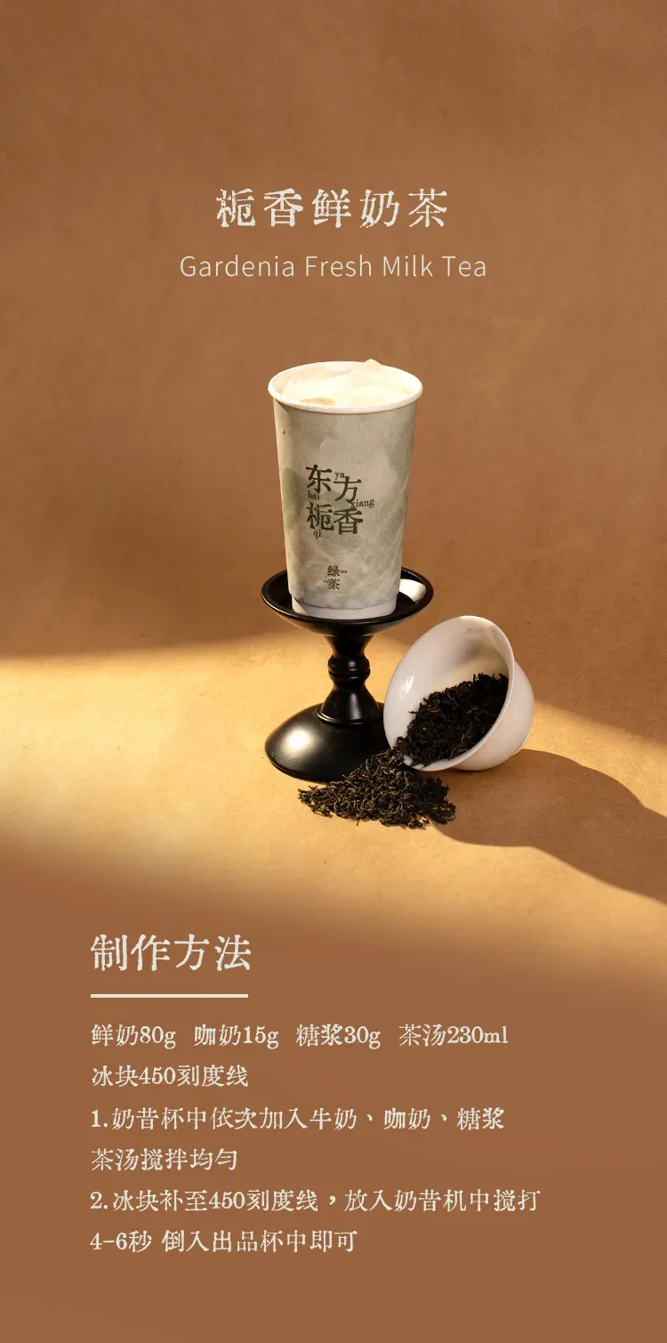 东方栀香绿茶 detail 1