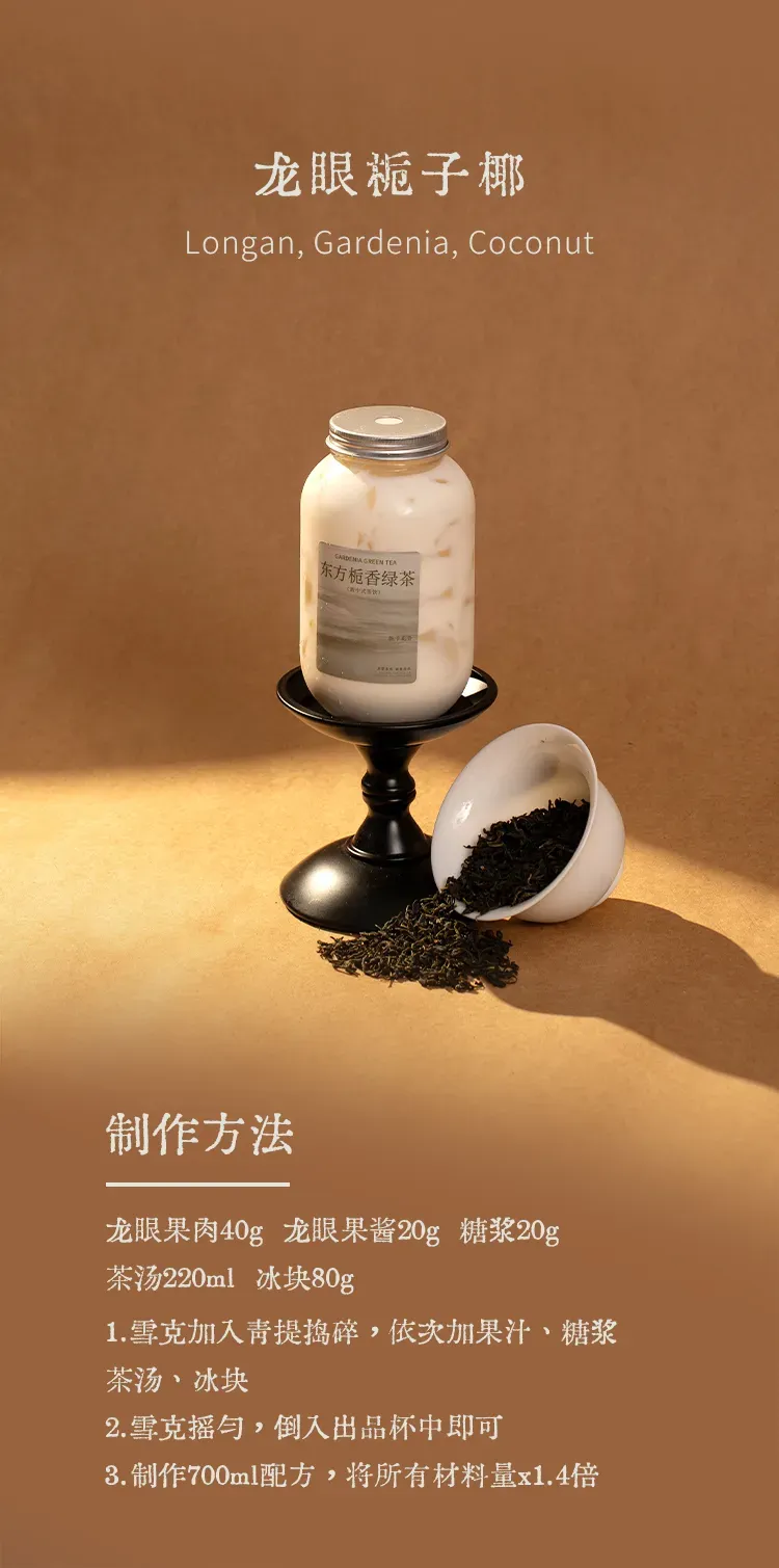 东方栀香绿茶 detail 3