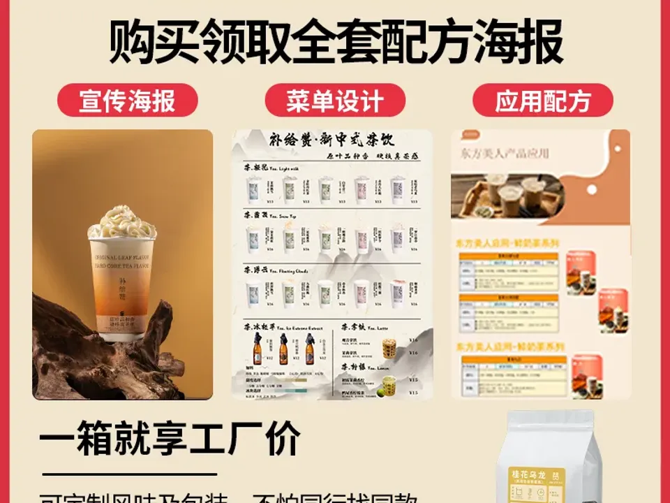 桂花乌龙 3