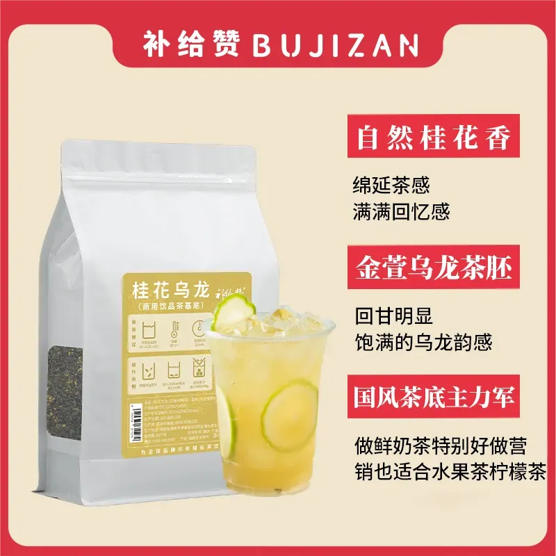 桂花乌龙 4