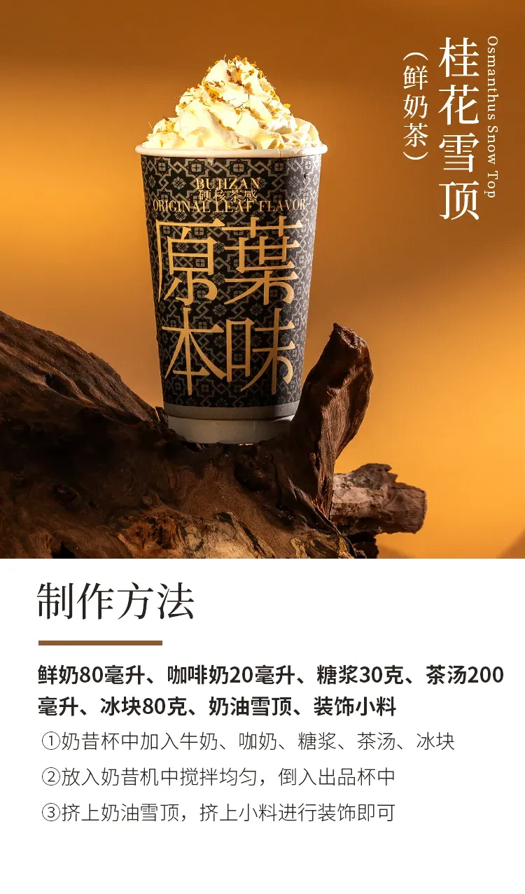 桂花乌龙 detail 2