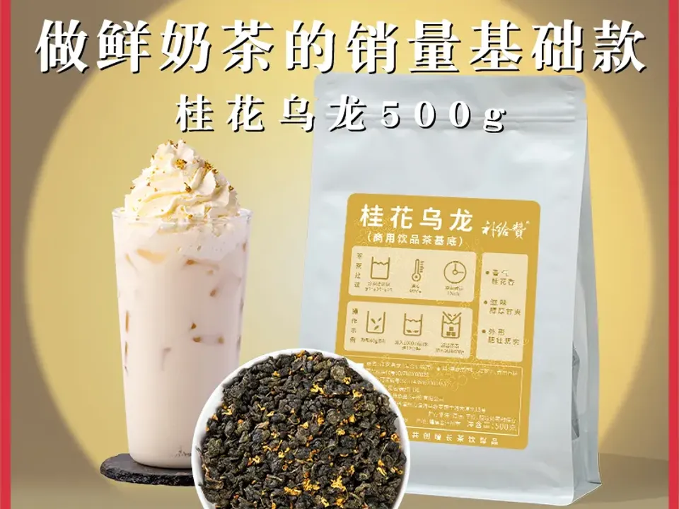 桂花乌龙