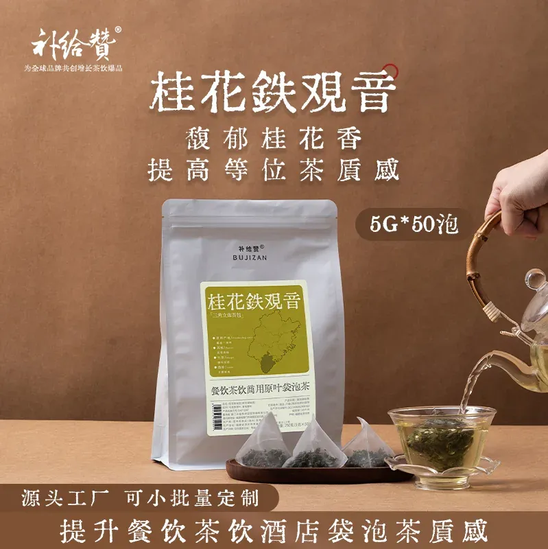 桂花铁观音