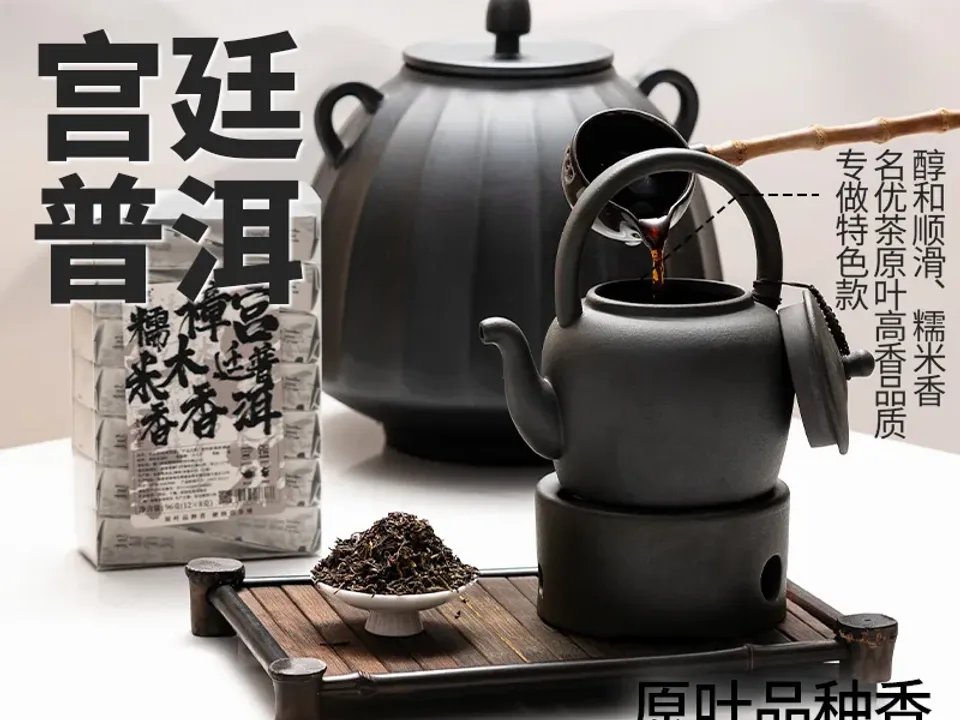 宫廷普洱