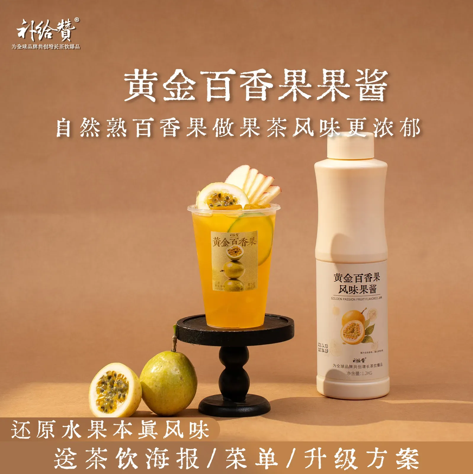 百香果风味果酱