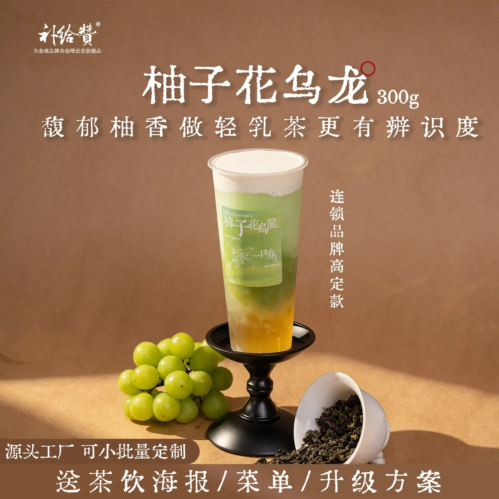 柚子花乌龙