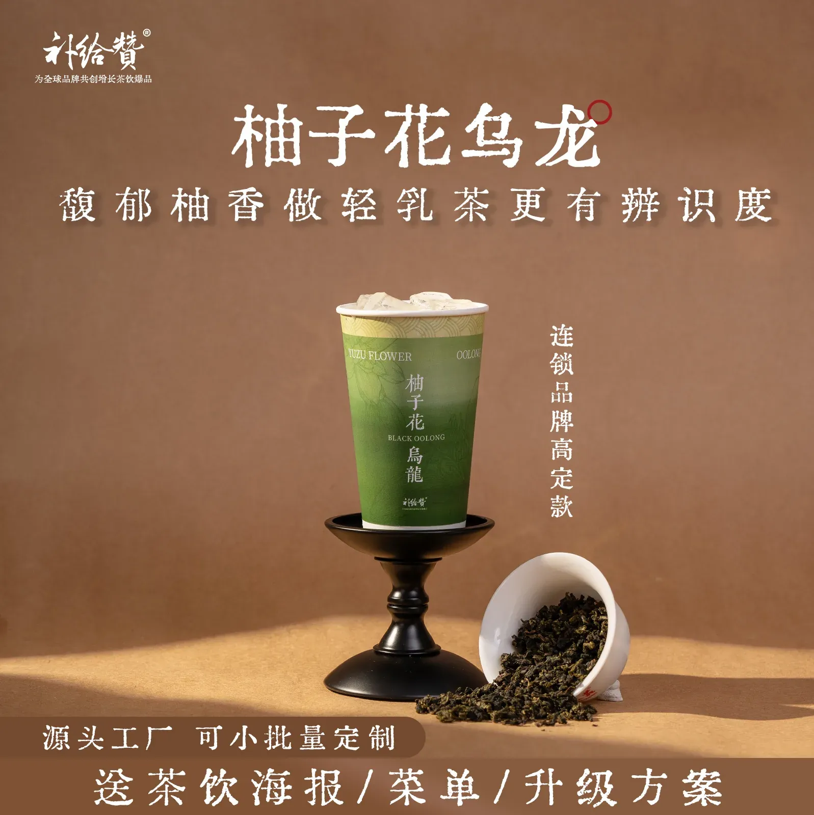 柚子花乌龙