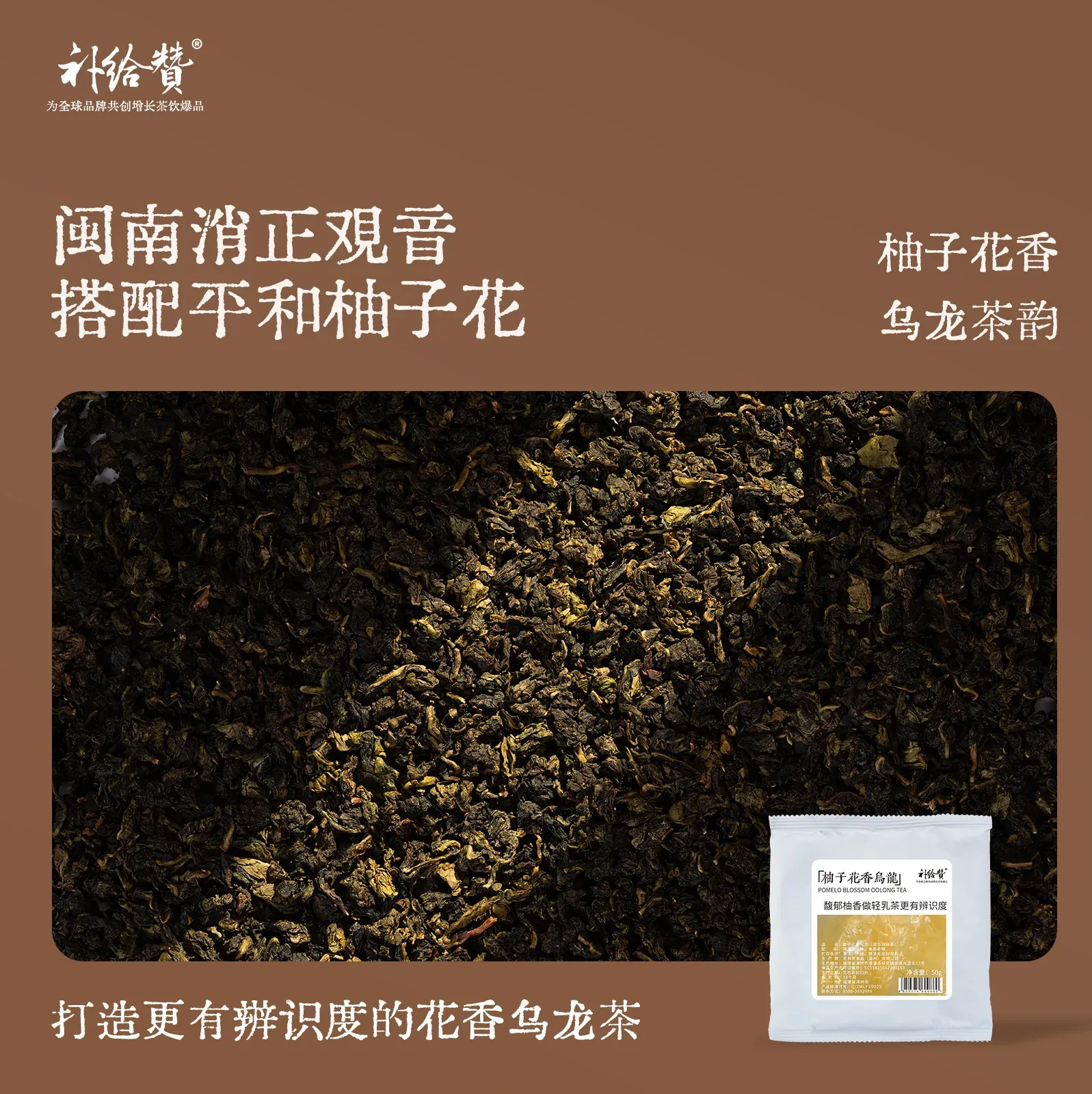 柚子花乌龙 2