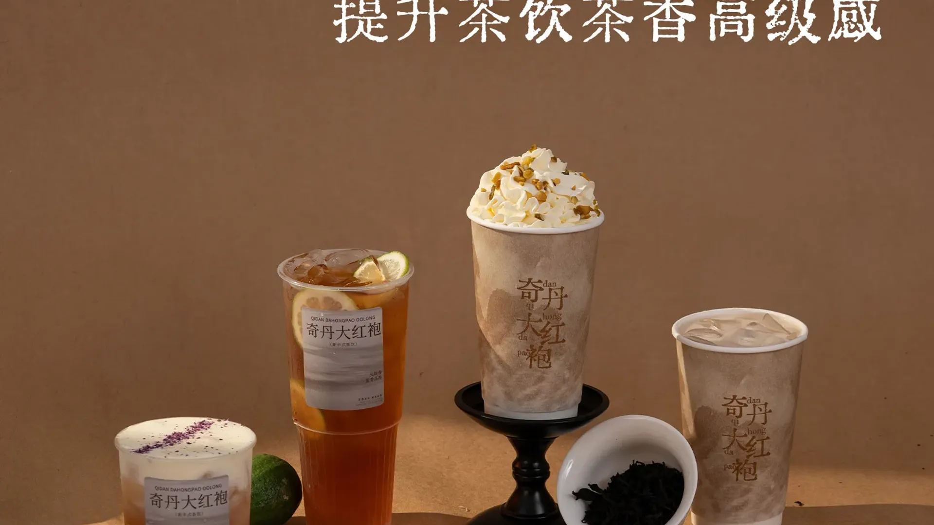 奇丹大红袍 3